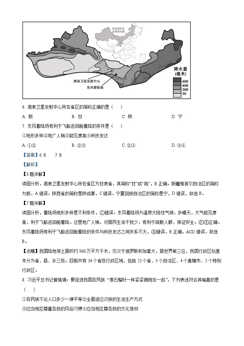 精品解析：广东省广州市天河区天河明珠中英文学校2022-2023学年八年级上学期期末地理试题（解析版）第3页