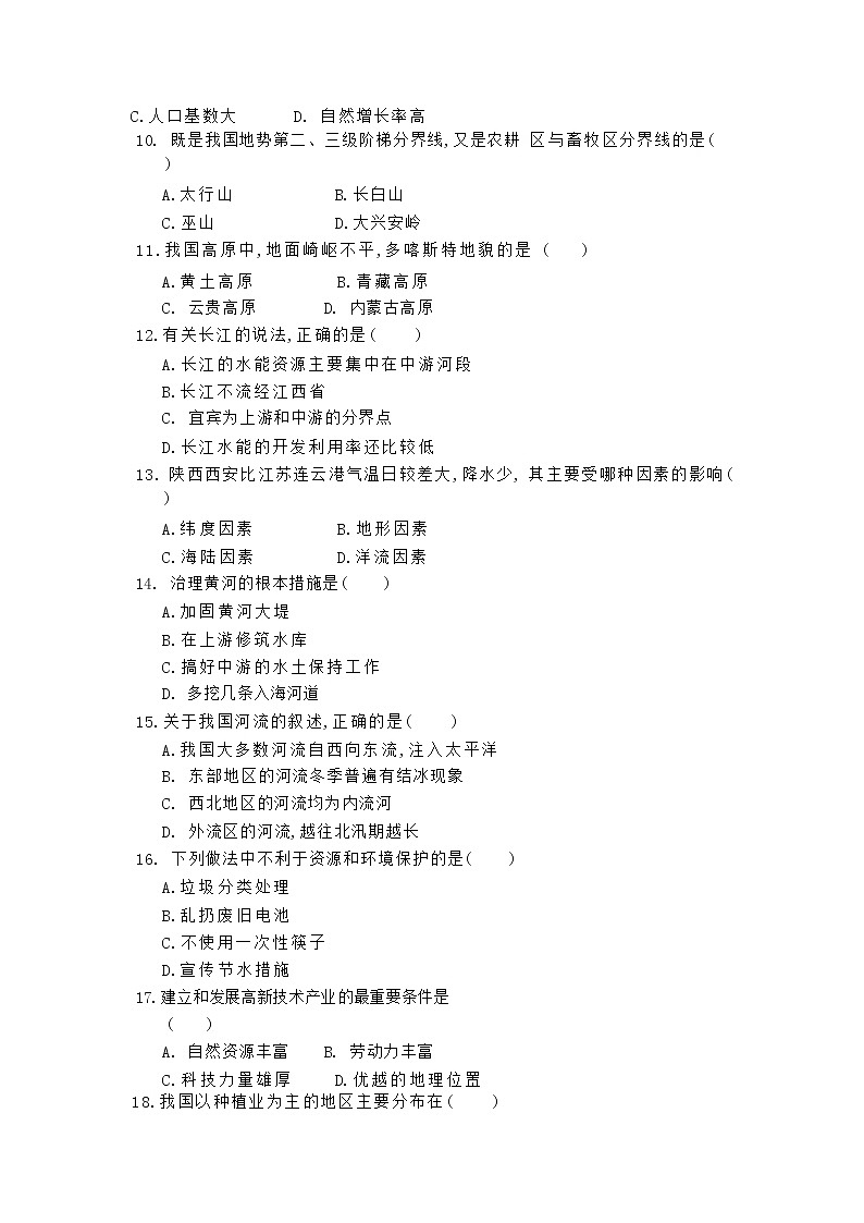 安徽省合肥市蜀山区2022-2023学年八年级上学期期末地理试卷02