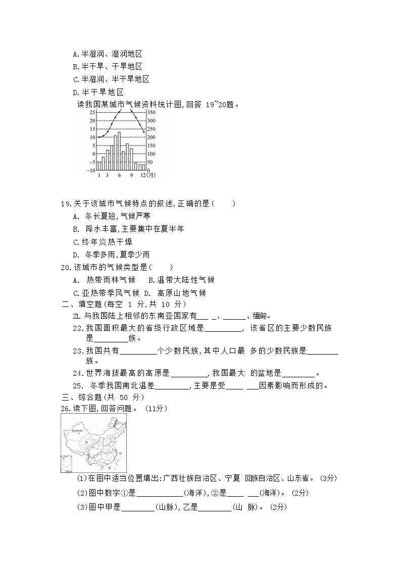安徽省合肥市蜀山区2022-2023学年八年级上学期期末地理试卷03
