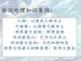仁爱版地理七年级下册 第七章 第四节 撒哈拉以南的非洲 课件