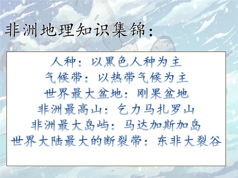 仁爱版地理七年级下册 第七章 第四节 撒哈拉以南的非洲 课件03