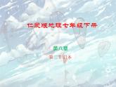 仁爱版地理七年级下册 第八章 第二节 日本 课件