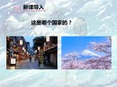 仁爱版地理七年级下册 第八章 第二节 日本 课件