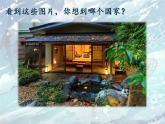 仁爱版地理七年级下册 第八章 第二节 日本 课件