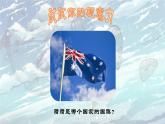 仁爱版地理七年级下册 第八章 第四节 澳大利亚 课件