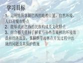 仁爱版地理七年级下册 第八章 第六节 巴西 课件