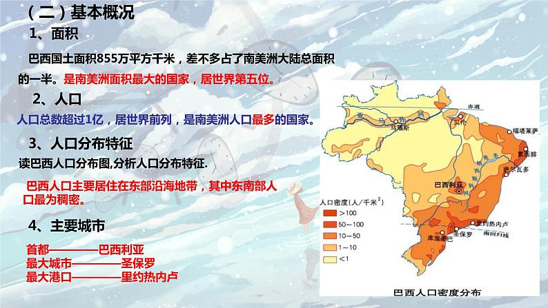 仁爱版地理七年级下册 第八章 第六节 巴西 课件第7页