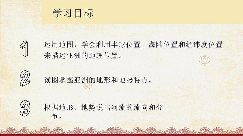 粤教版地理七年级下册 第七章 第一节 亚洲概述 第一课时 课件第6页