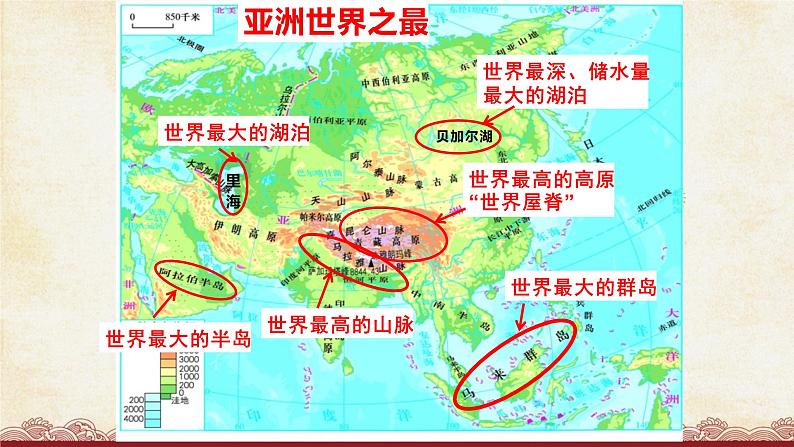 粤教版地理七年级下册 第七章 第一节 亚洲概述 第二课时 课件02