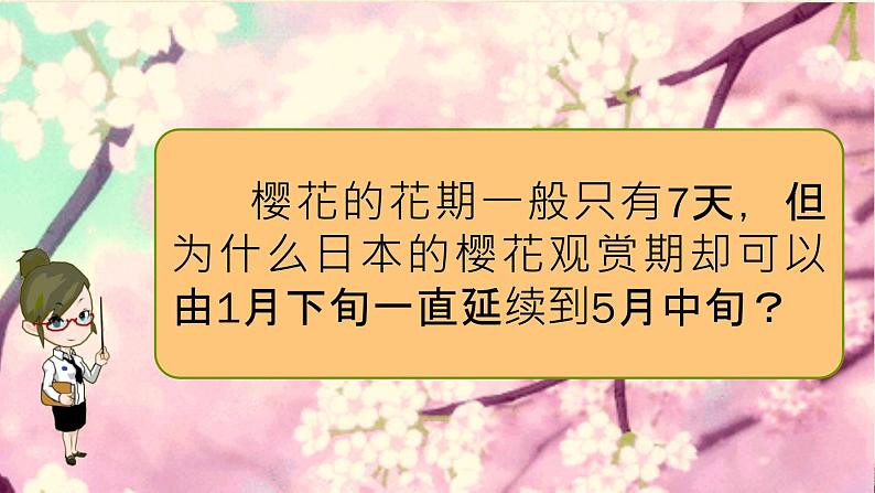 粤教版地理七年级下册 第七章 第五节 日本 课件08