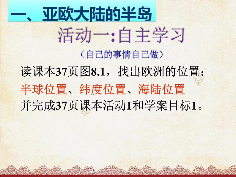 粤教版地理七年级下册 第八章 第一节 欧洲概述 课件06