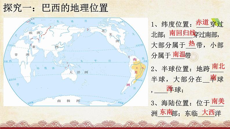 粤教版地理七年级下册 第九章 第三节 巴西 课件第5页