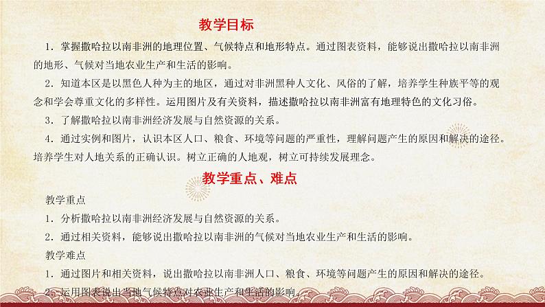 粤教版地理七年级下册 第十章 第二节 撒哈拉以南非洲 课件02