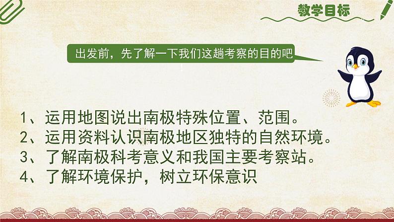 粤教版地理七年级下册 第十一章 极地地区 课件第8页