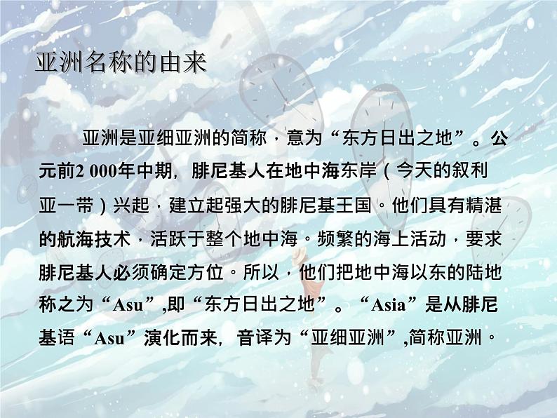 仁爱版地理七年级下册 第六章 第一节 亚洲的地理位置 课件第3页