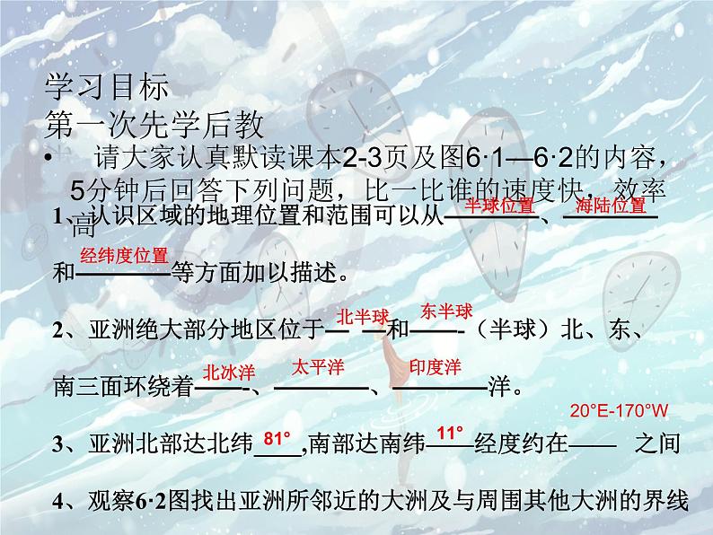 仁爱版地理七年级下册 第六章 第一节 亚洲的地理位置 课件第6页