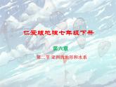 仁爱版地理七年级下册 第六章 第二节 亚洲的地形和水系 课件