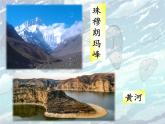 仁爱版地理七年级下册 第六章 第二节 亚洲的地形和水系 课件