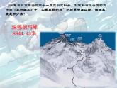 仁爱版地理七年级下册 第六章 第二节 亚洲的地形和水系 课件