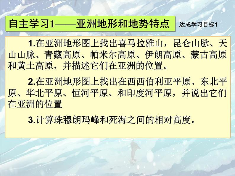 仁爱版地理七年级下册 第六章 第二节 亚洲的地形和水系 课件第7页