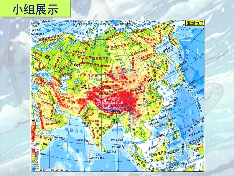 仁爱版地理七年级下册 第六章 第二节 亚洲的地形和水系 课件第8页