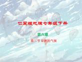 仁爱版地理七年级下册 第六章 第三节 亚洲的气候 课件