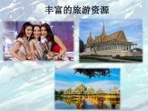 仁爱版地理七年级下册 第七章 第一节 东南亚 课件