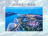 仁爱版地理七年级下册 第七章 第一节 东南亚 课件