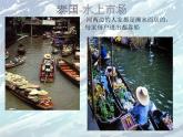仁爱版地理七年级下册 第七章 第一节 东南亚 课件