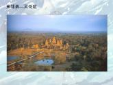 仁爱版地理七年级下册 第七章 第一节 东南亚 课件