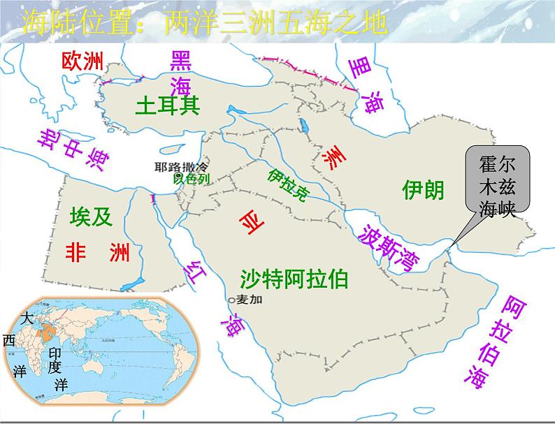 仁爱版地理七年级下册 第七章 第二节 中东 课件第8页