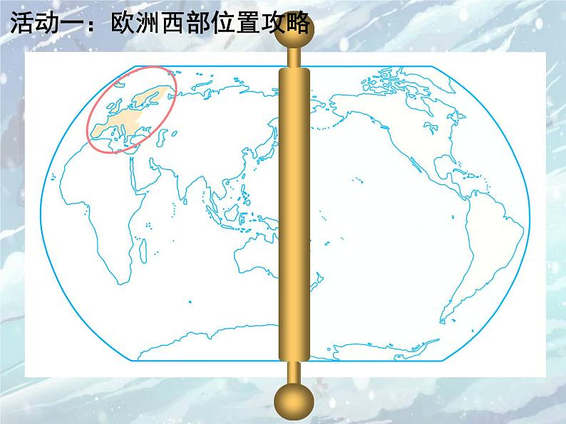 仁爱版地理七年级下册 第七章 第三节 欧洲西部 课件07