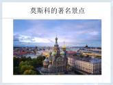 仁爱版地理七年级下册 第八章 第一节 俄罗斯 课件