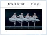 仁爱版地理七年级下册 第八章 第一节 俄罗斯 课件