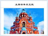 仁爱版地理七年级下册 第八章 第一节 俄罗斯 课件