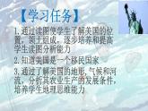 仁爱版地理七年级下册 第八章 第五节 美国 课件