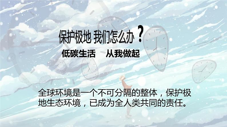 仁爱版地理七年级下册 第九章 第二节 极地科学考察与环境保护 课件第2页