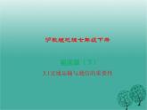 沪教版地理七年级下册 祖国篇（下）3.1交通运输与通信的重要性 课件