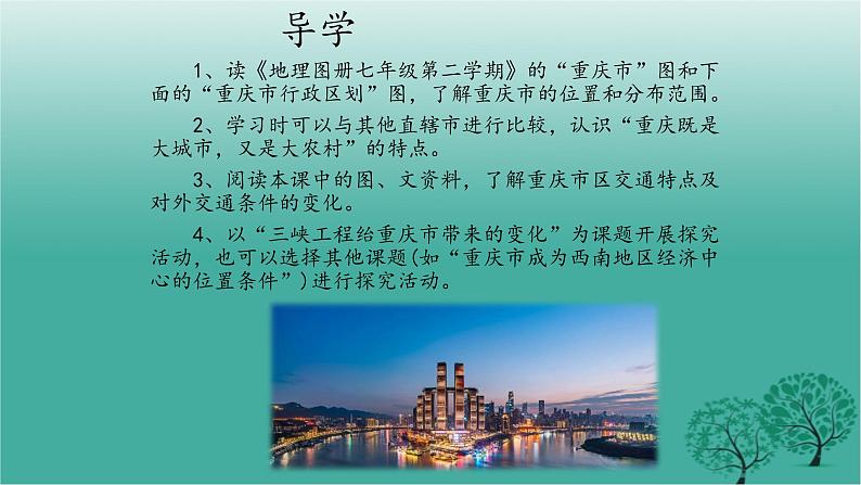 沪教版地理七年级下册 中国区域篇（下）2.1自主学习认识区域 课件06