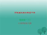 沪教版地理七年级下册 祖国篇（下）1.1世界农业大国 课件