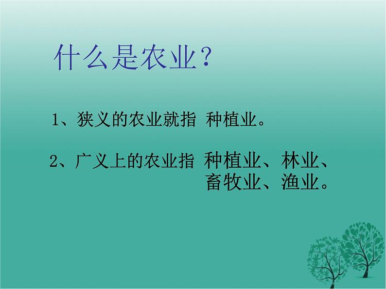 沪教版地理七年级下册 祖国篇（下）1.1世界农业大国 课件08