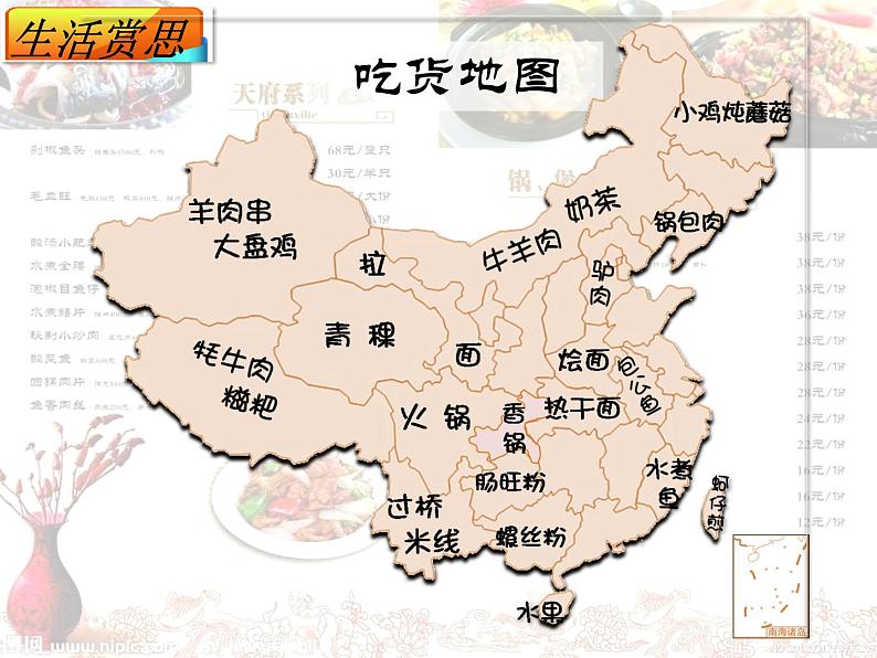 沪教版地理七年级下册 祖国篇（下）1.2农业的分布 课件07