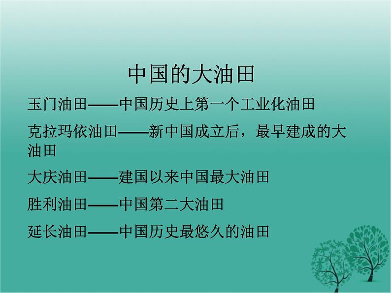 沪教版地理七年级下册 祖国篇（下）2.2重要工业部门的分布 课件第4页