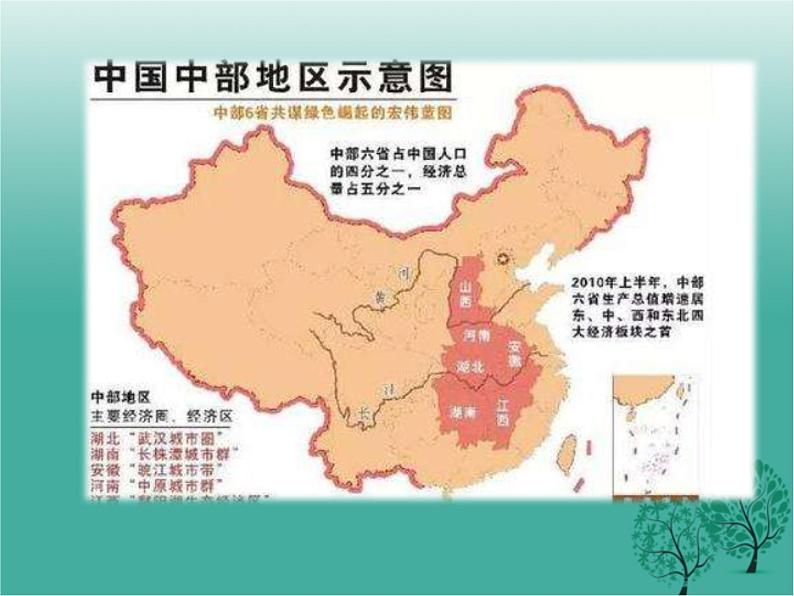 沪教版地理七年级下册 祖国篇（下）2.3东部与中部地区工业的差异 课件第4页