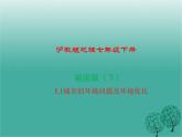 沪教版地理七年级下册 祖国篇（下）5.1城市的环境问题及环境优化 课件