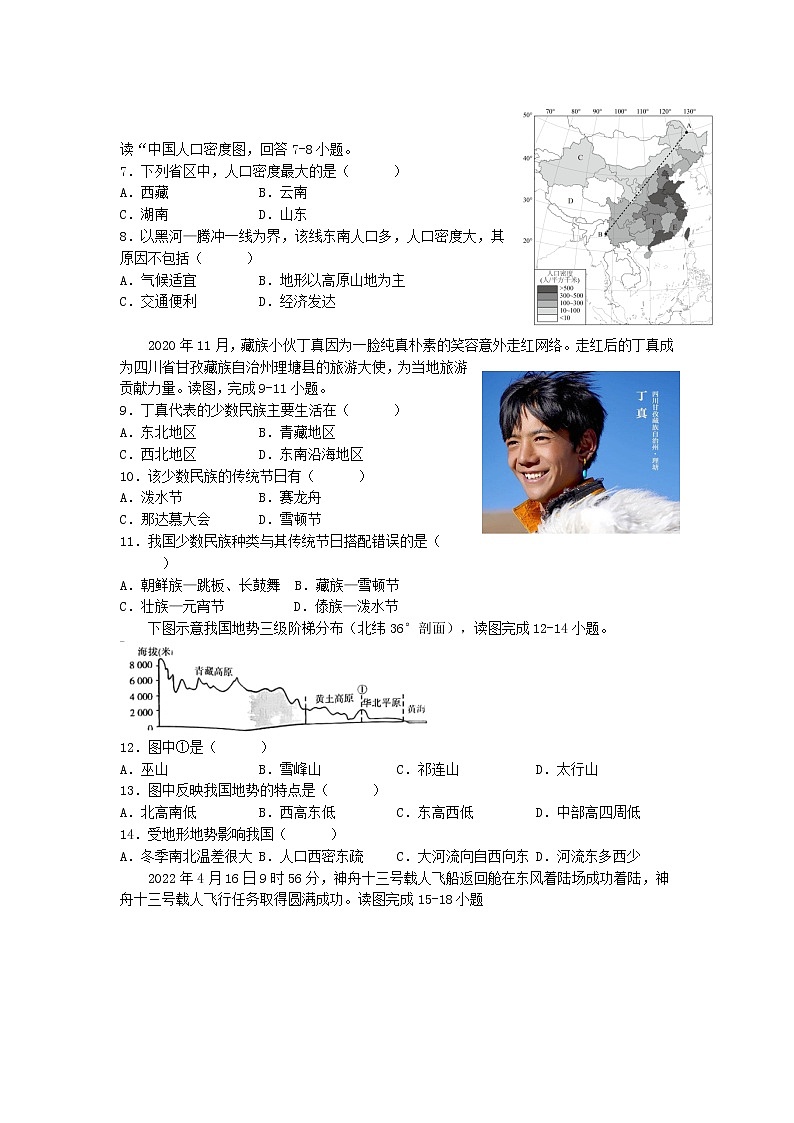 江苏省无锡市辅仁中学2022-2023学年八年级上学期期末地理试卷02
