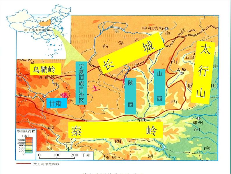 沪教版地理七年级下册 中国区域篇（下）1.3黄土高原地区 课件第8页