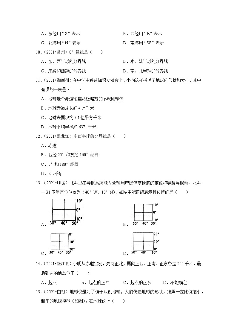 01地球和地球仪（解析版）——【中考二轮复习】2023年新中考地理重难点精讲精练学案第3页
