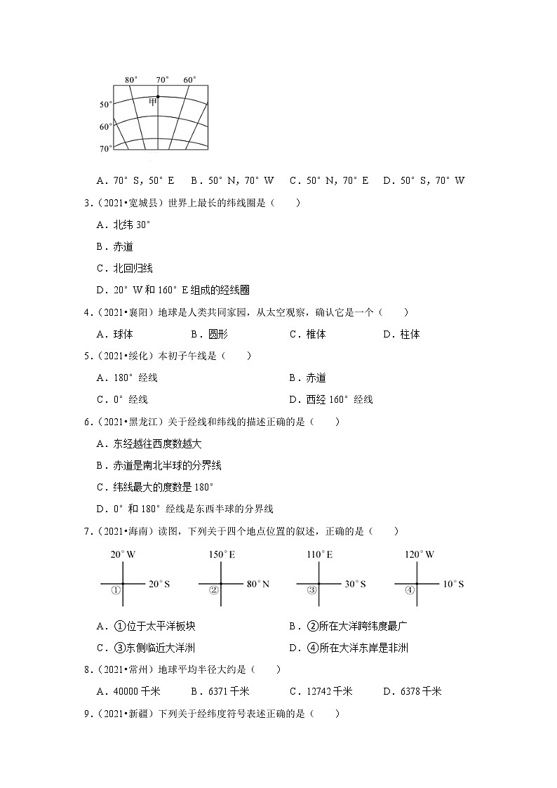 01地球和地球仪（原卷版）——【中考二轮复习】2023年新中考地理重难点精讲精练学案第2页