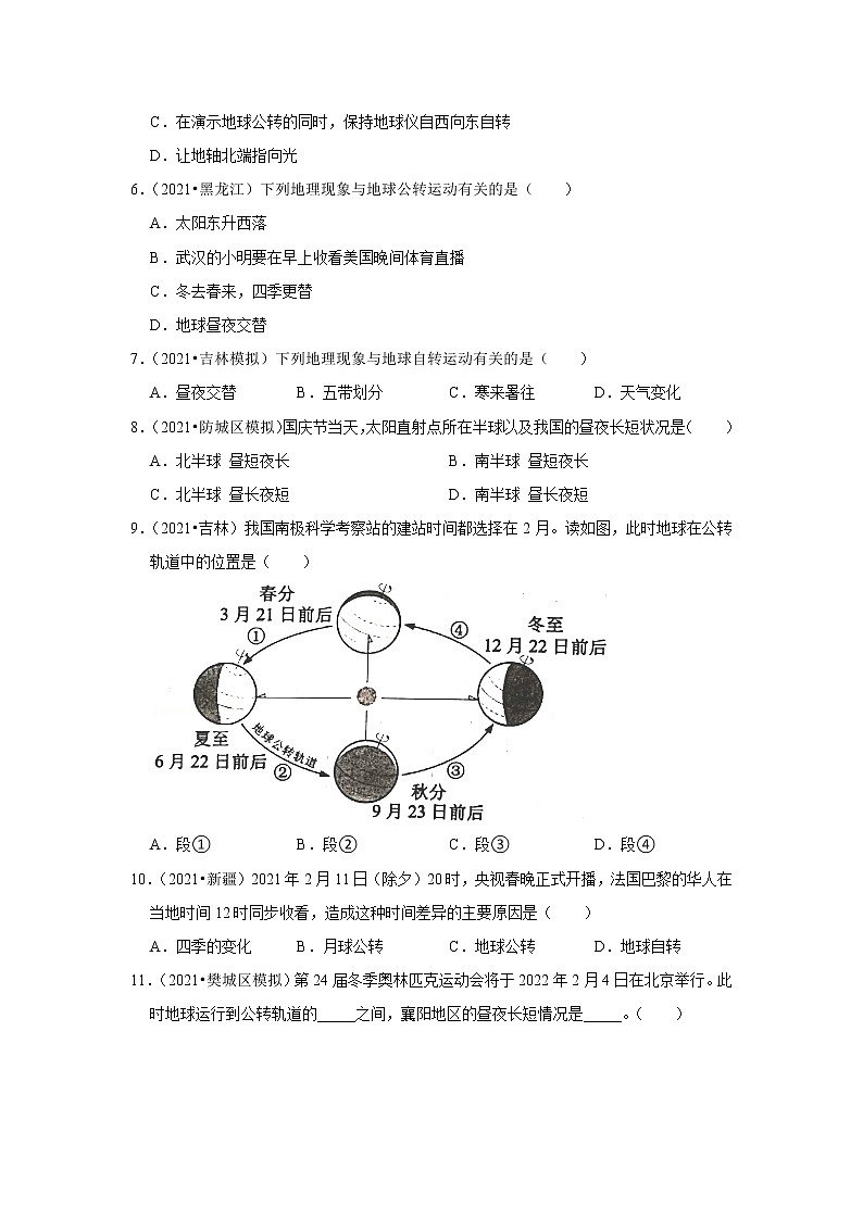 02地球的运动（解析版）——【中考二轮复习】2023年新中考地理重难点精讲精练学案第3页